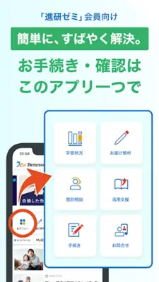 ベネッセ まなびの手帳　＜受験・勉強＞教育・学習情報アプリ android App screenshot 1